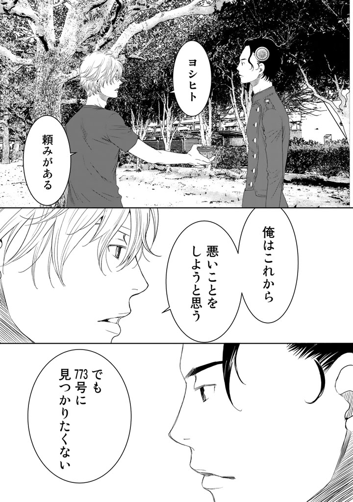Sekai de ichiban Ore gaOO - Chapter 13 - Page 39
