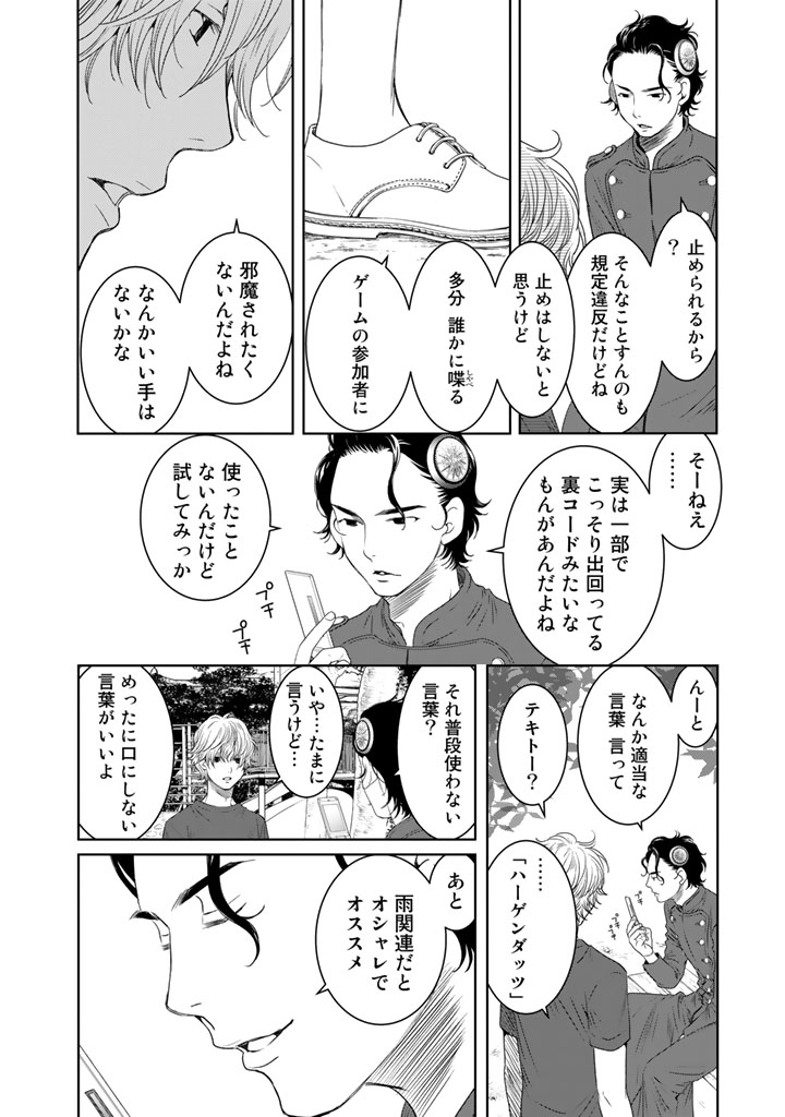 Sekai de ichiban Ore gaOO - Chapter 13 - Page 40