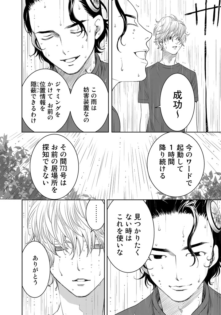 Sekai de ichiban Ore gaOO - Chapter 13 - Page 44