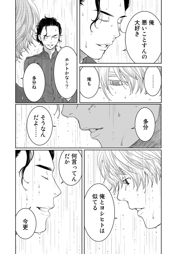 Sekai de ichiban Ore gaOO - Chapter 13 - Page 45