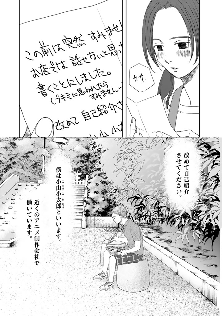 Sekai de ichiban Ore gaOO - Chapter 13 - Page 5
