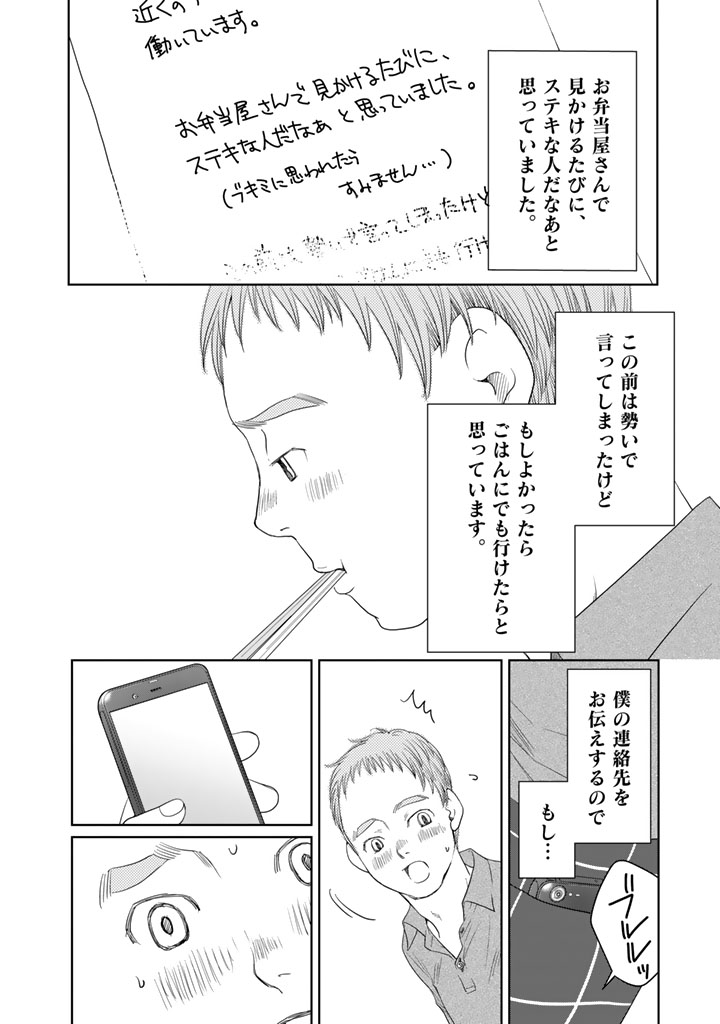 Sekai de ichiban Ore gaOO - Chapter 13 - Page 6