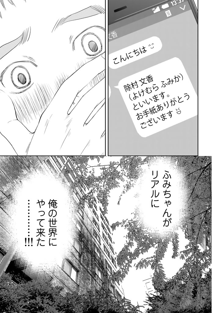 Sekai de ichiban Ore gaOO - Chapter 13 - Page 7