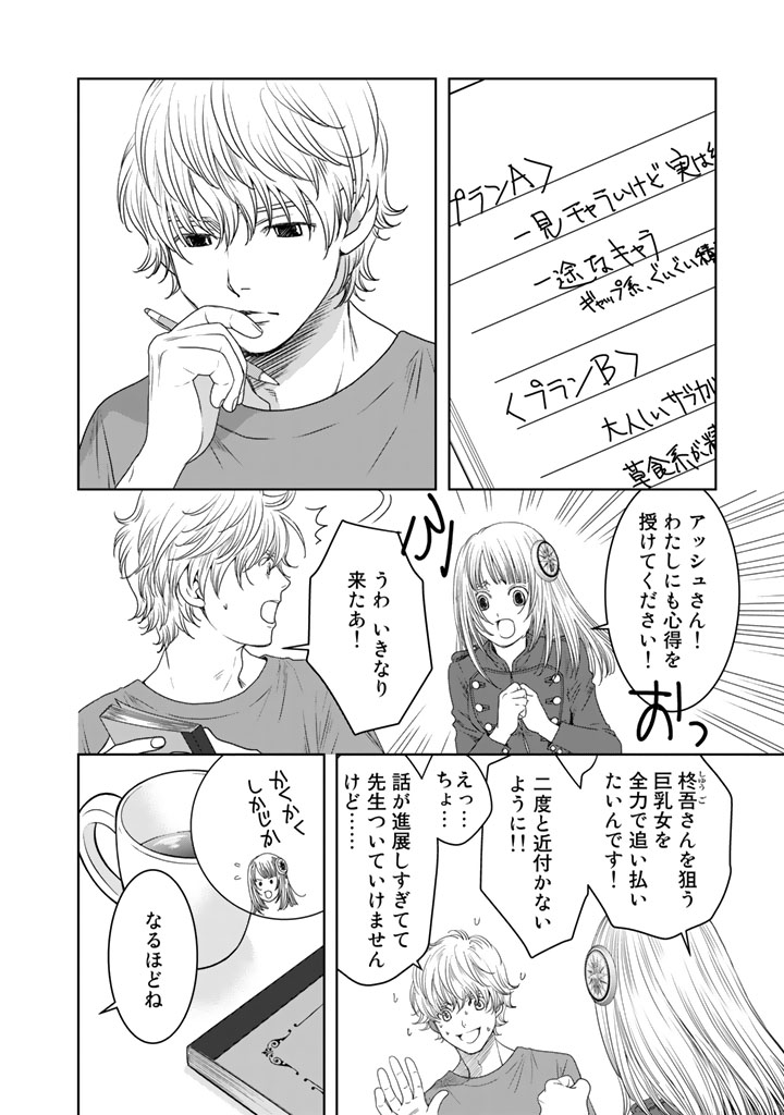 Sekai de ichiban Ore gaOO - Chapter 13 - Page 8