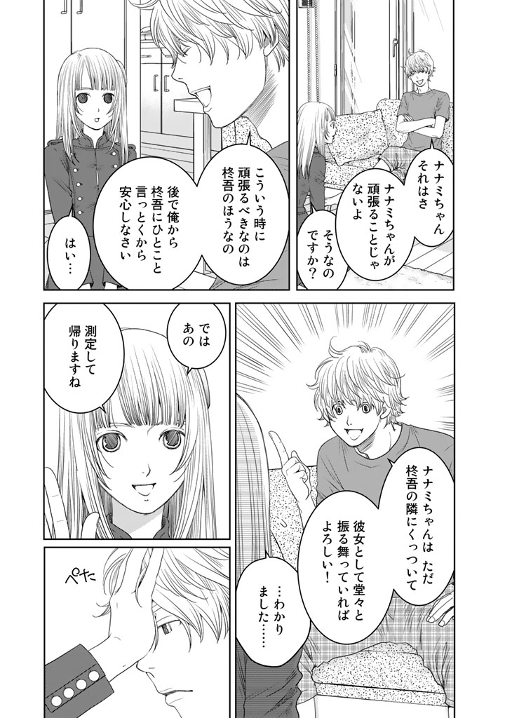 Sekai de ichiban Ore gaOO - Chapter 13 - Page 9