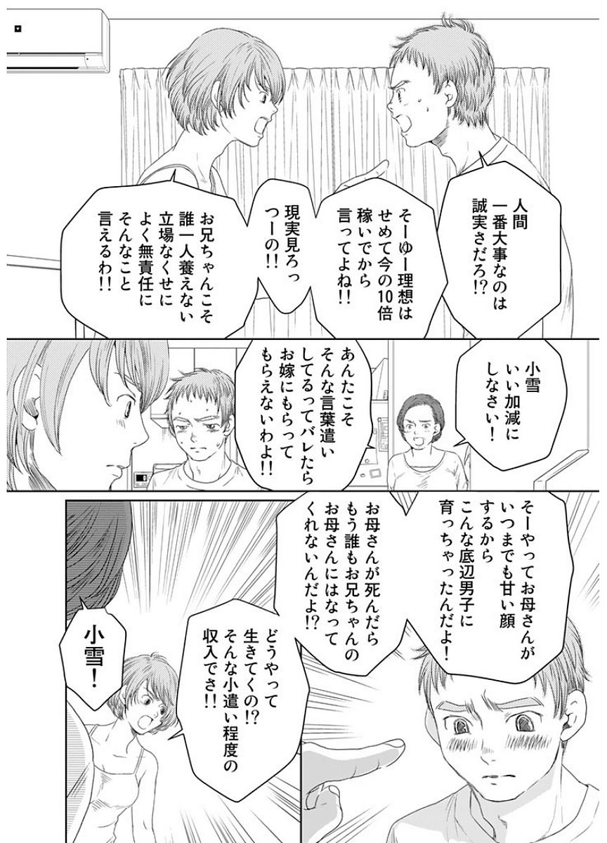 Sekai de ichiban Ore gaOO - Chapter 14 - Page 10