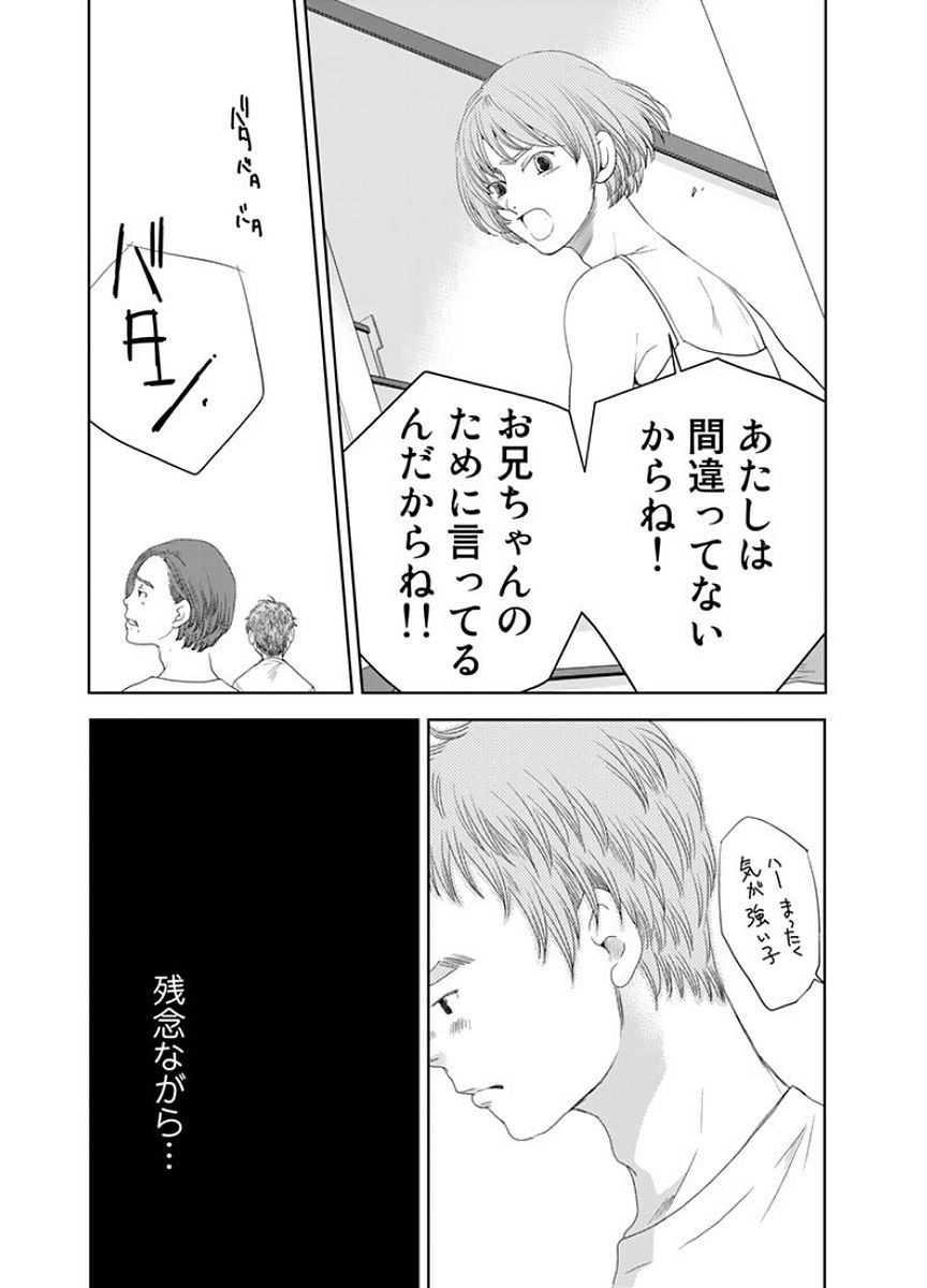 Sekai de ichiban Ore gaOO - Chapter 14 - Page 11