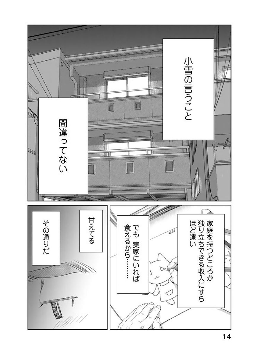 Sekai de ichiban Ore gaOO - Chapter 14 - Page 12