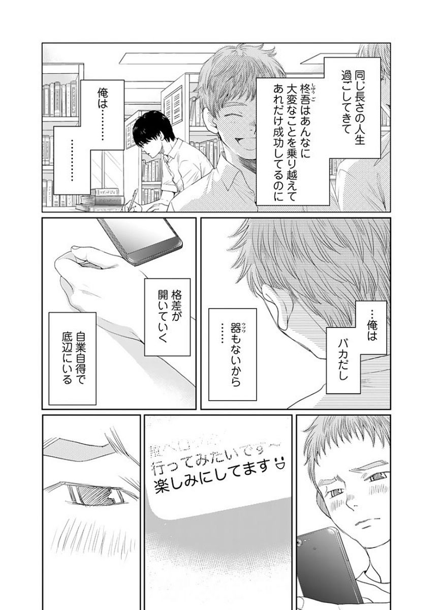 Sekai de ichiban Ore gaOO - Chapter 14 - Page 13