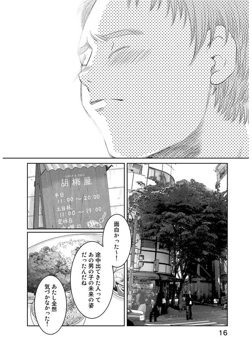 Sekai de ichiban Ore gaOO - Chapter 14 - Page 14
