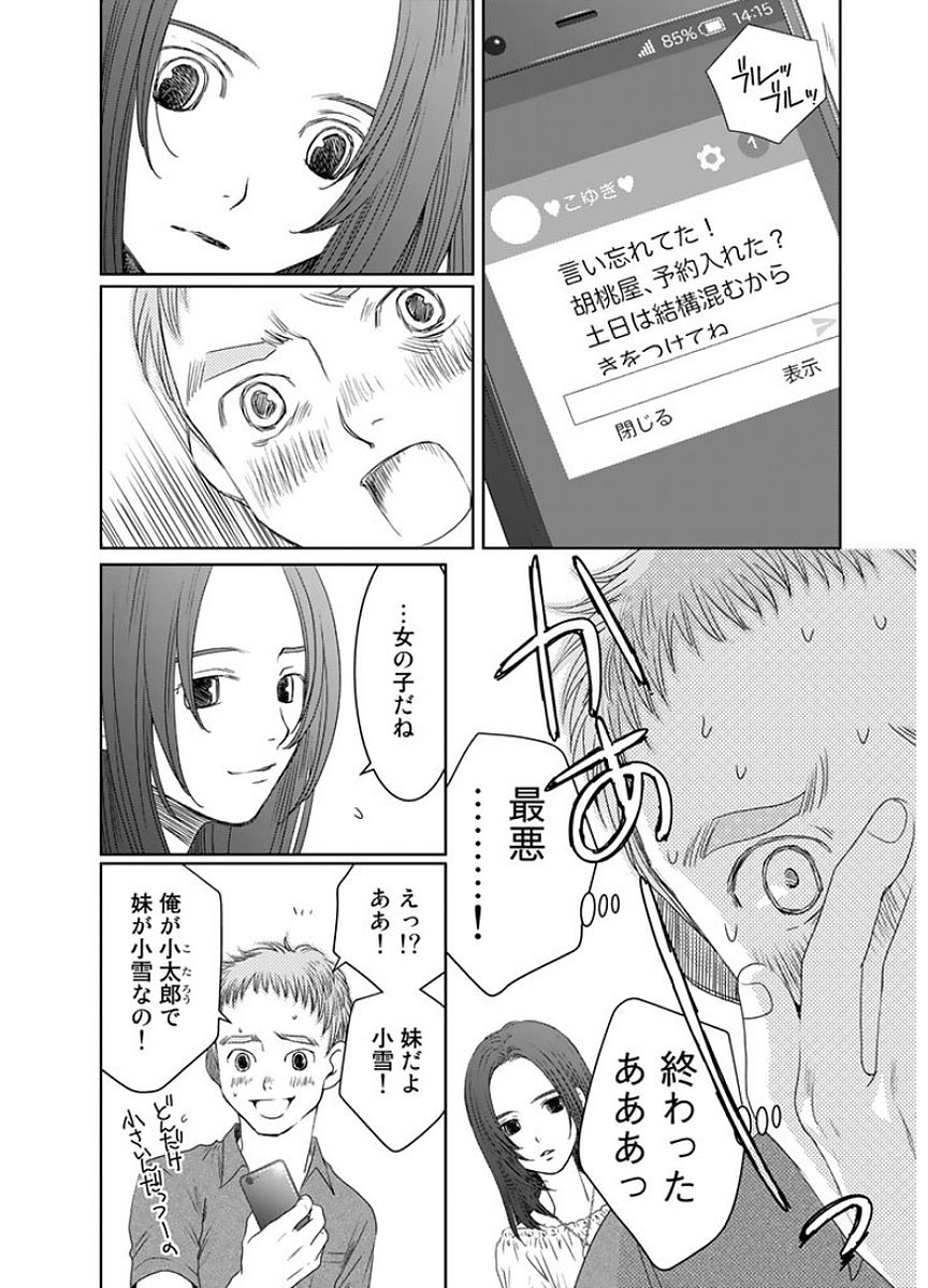 Sekai de ichiban Ore gaOO - Chapter 14 - Page 16