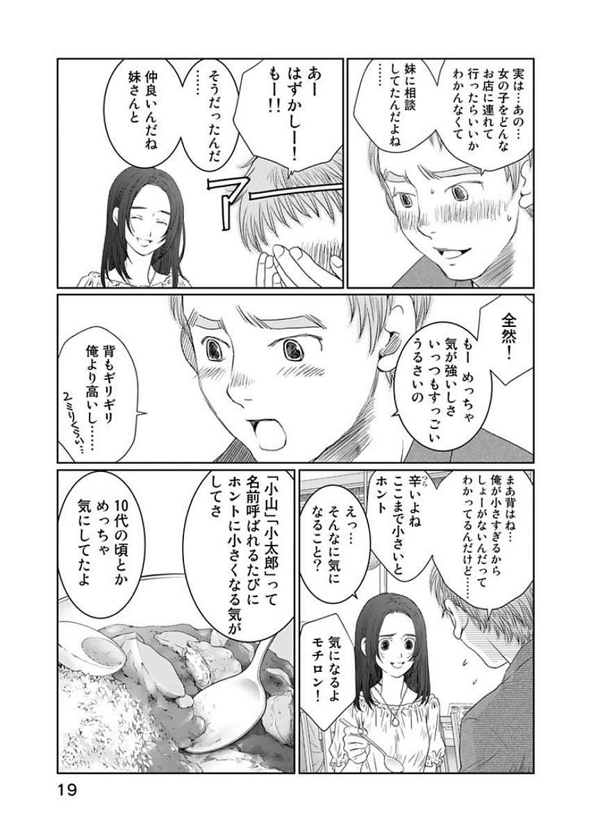Sekai de ichiban Ore gaOO - Chapter 14 - Page 17