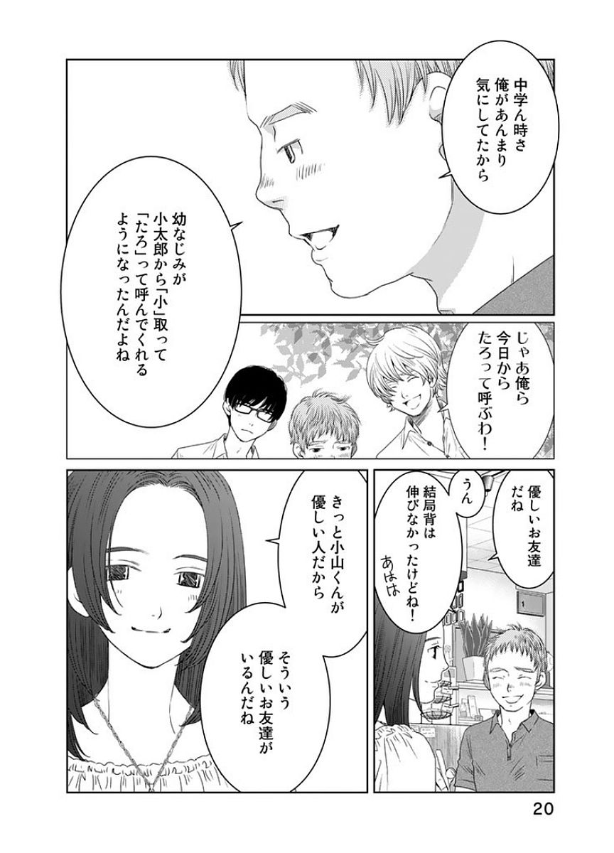 Sekai de ichiban Ore gaOO - Chapter 14 - Page 18