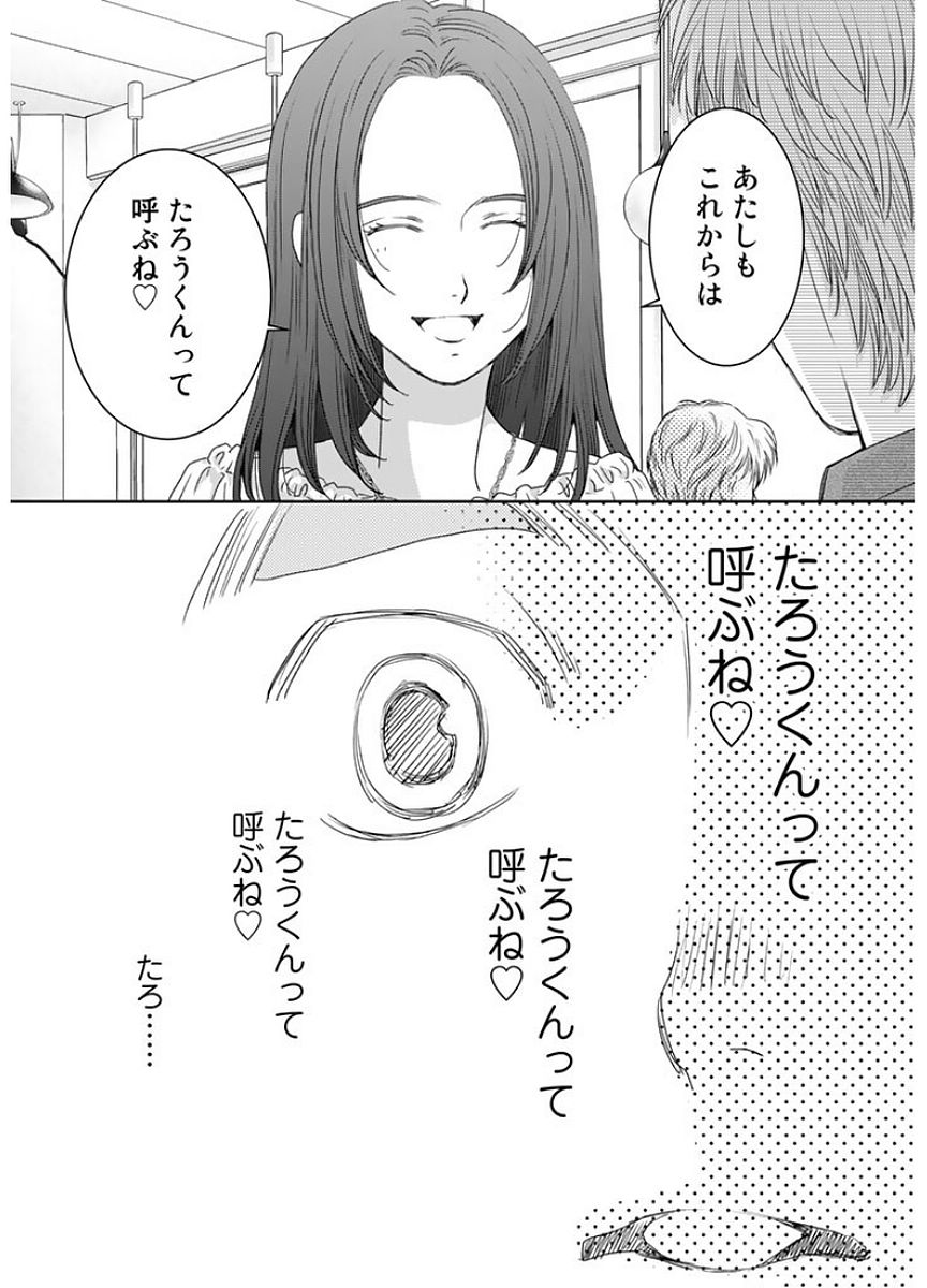 Sekai de ichiban Ore gaOO - Chapter 14 - Page 19