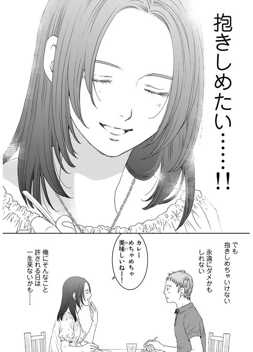 Sekai de ichiban Ore gaOO - Chapter 14 - Page 20