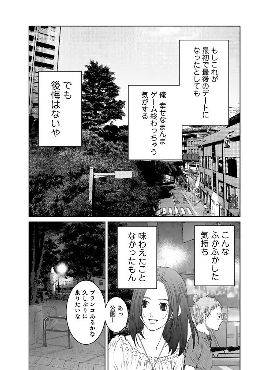Sekai de ichiban Ore gaOO - Chapter 14 - Page 22