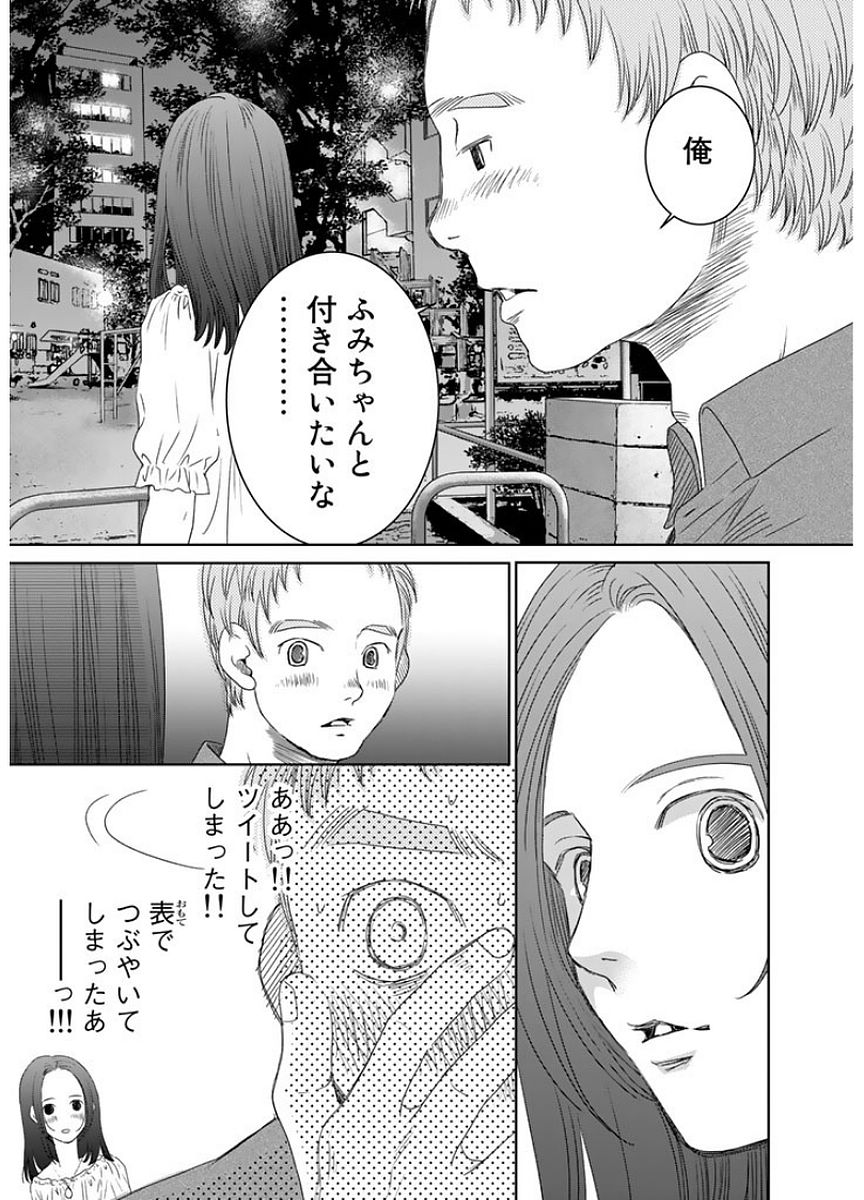 Sekai de ichiban Ore gaOO - Chapter 14 - Page 23