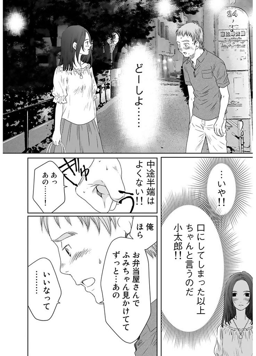Sekai de ichiban Ore gaOO - Chapter 14 - Page 24
