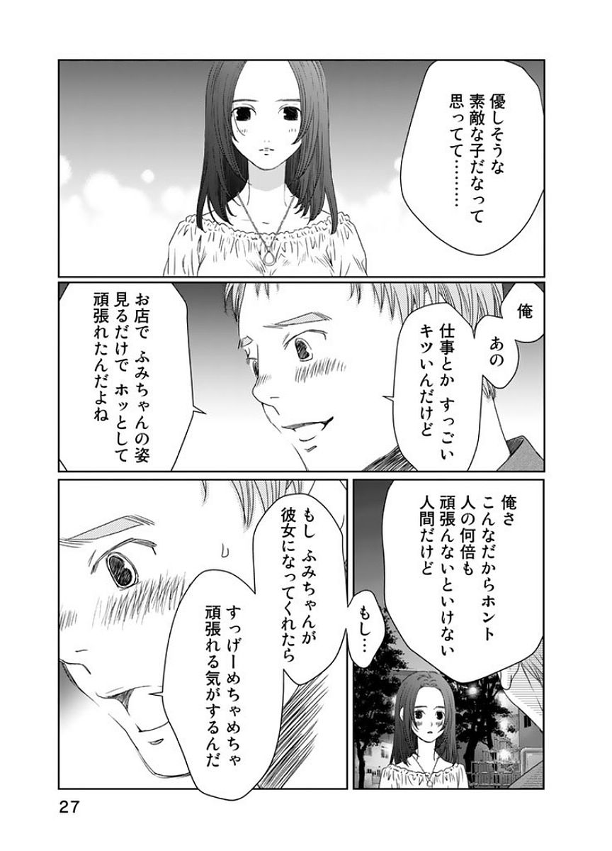 Sekai de ichiban Ore gaOO - Chapter 14 - Page 25