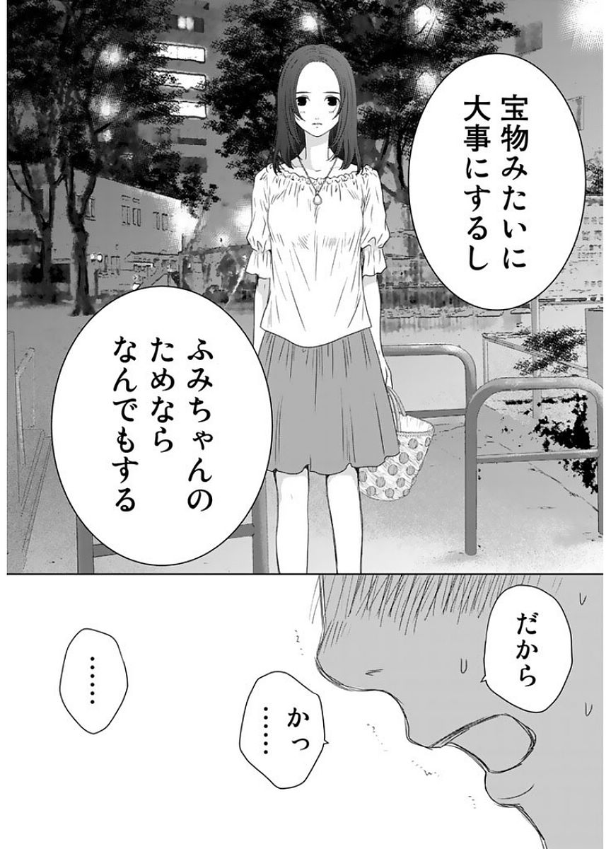 Sekai de ichiban Ore gaOO - Chapter 14 - Page 26