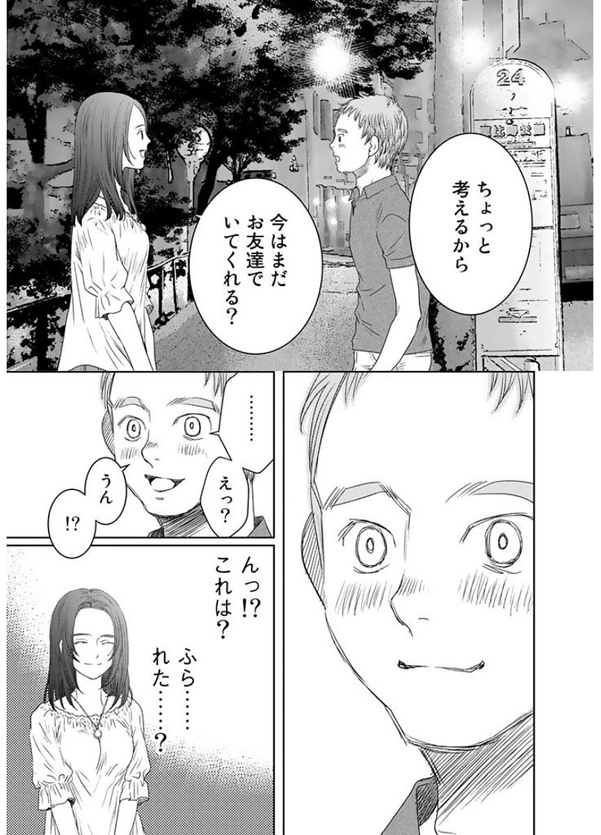 Sekai de ichiban Ore gaOO - Chapter 14 - Page 29