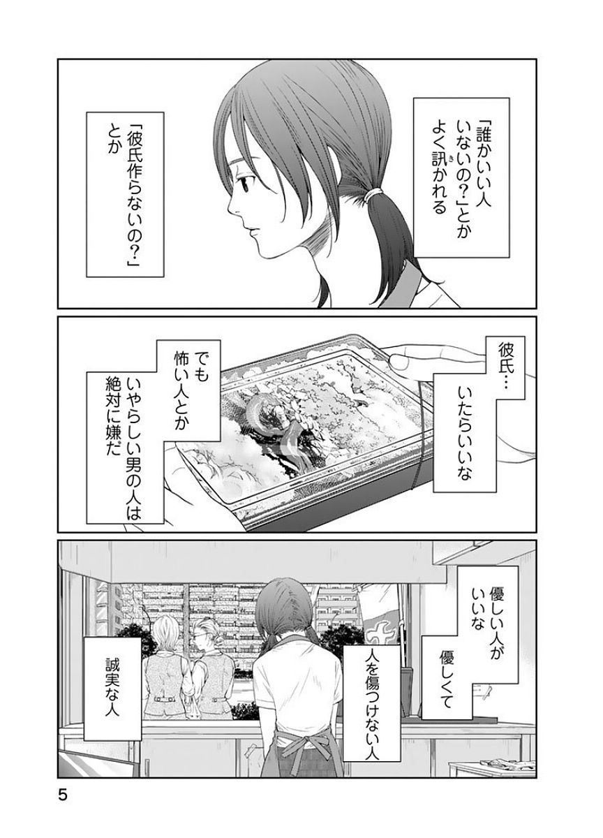 Sekai de ichiban Ore gaOO - Chapter 14 - Page 3