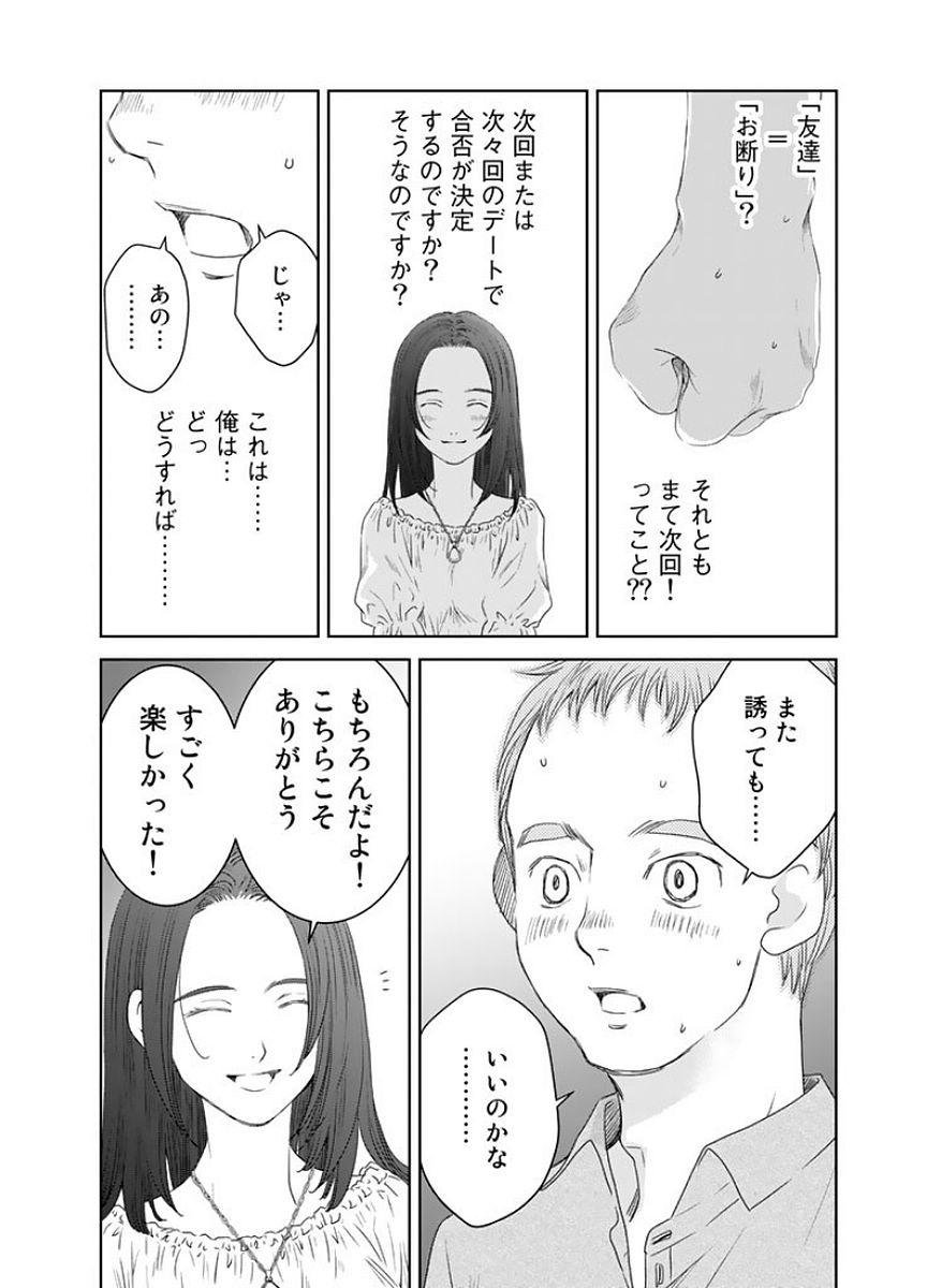 Sekai de ichiban Ore gaOO - Chapter 14 - Page 30