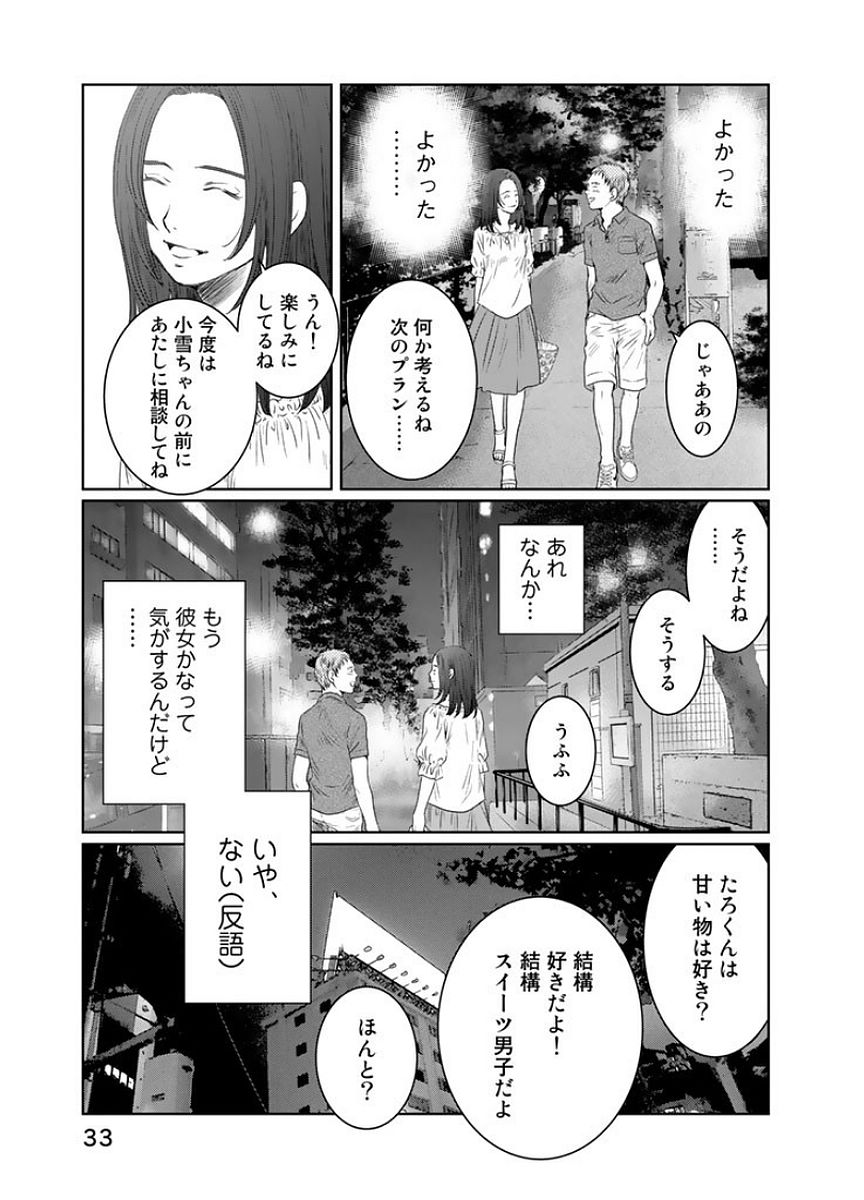 Sekai de ichiban Ore gaOO - Chapter 14 - Page 31