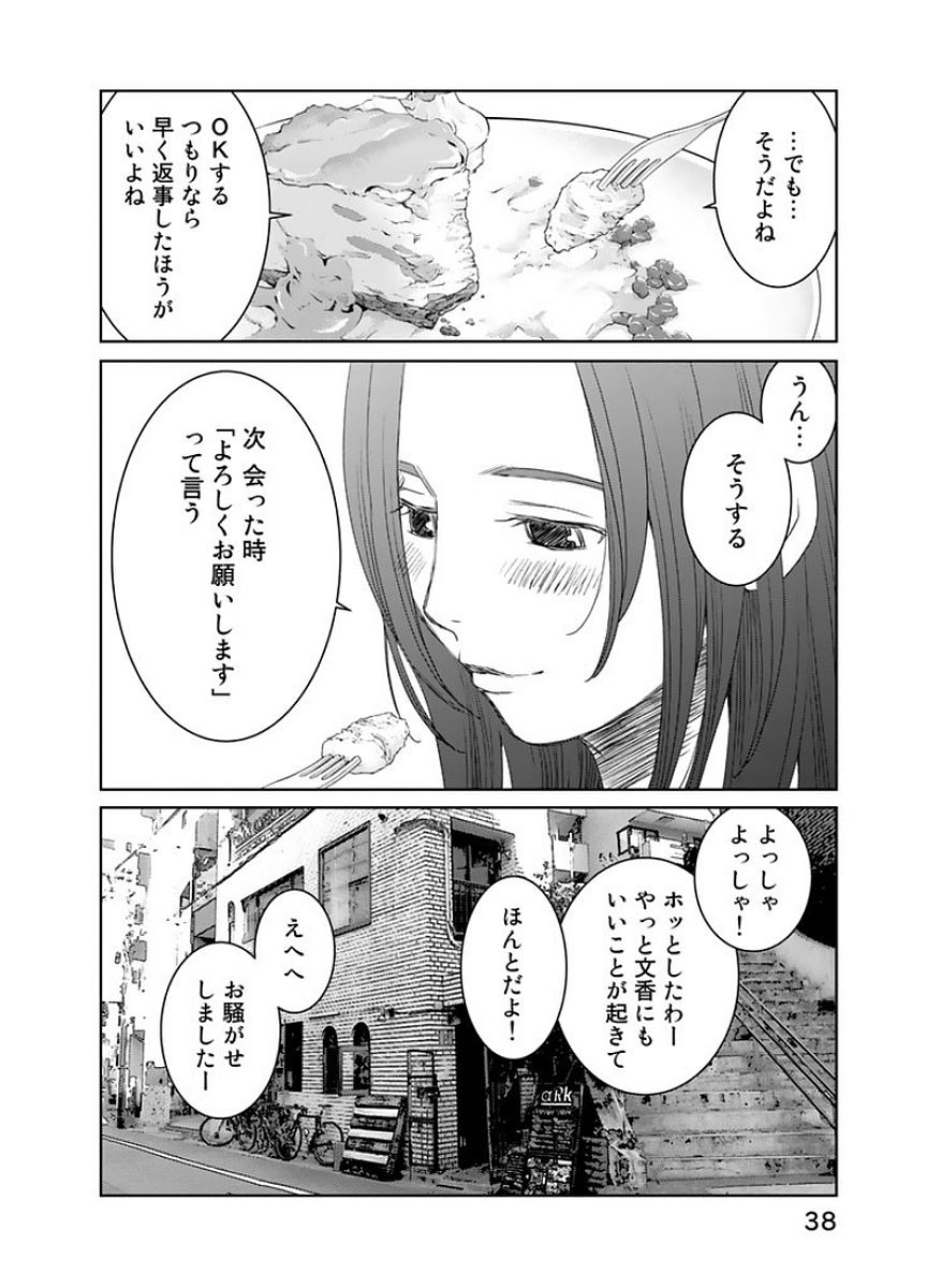 Sekai de ichiban Ore gaOO - Chapter 14 - Page 36