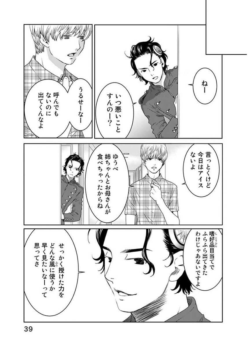 Sekai de ichiban Ore gaOO - Chapter 14 - Page 37