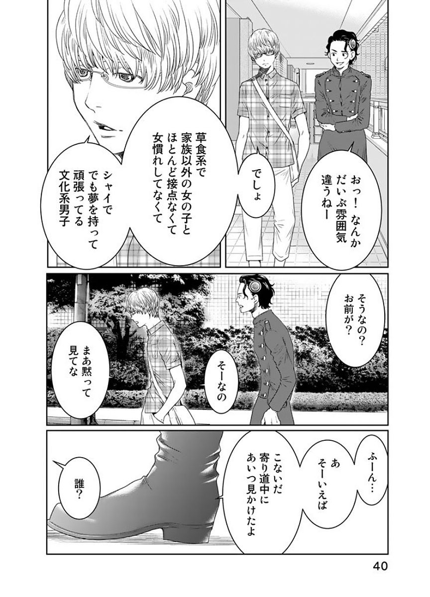 Sekai de ichiban Ore gaOO - Chapter 14 - Page 38