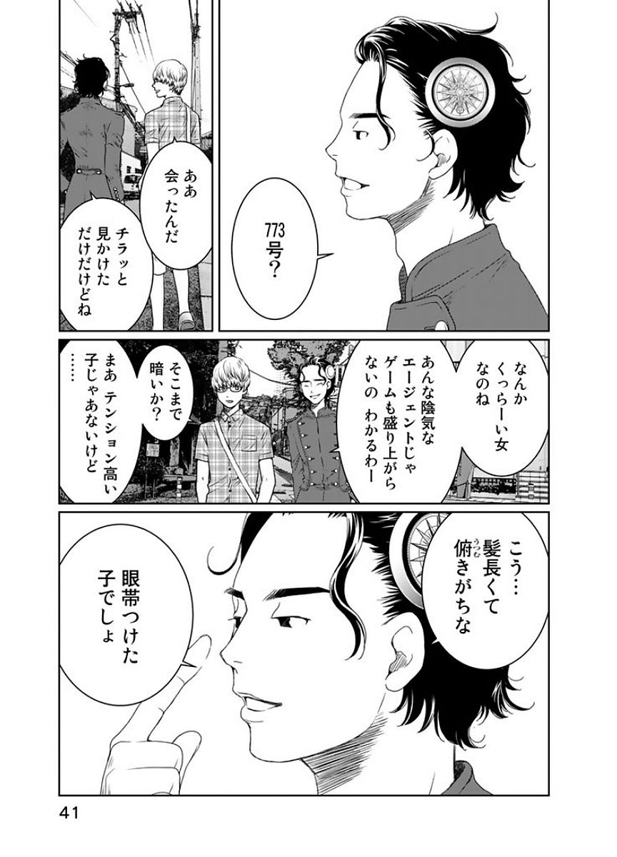 Sekai de ichiban Ore gaOO - Chapter 14 - Page 39