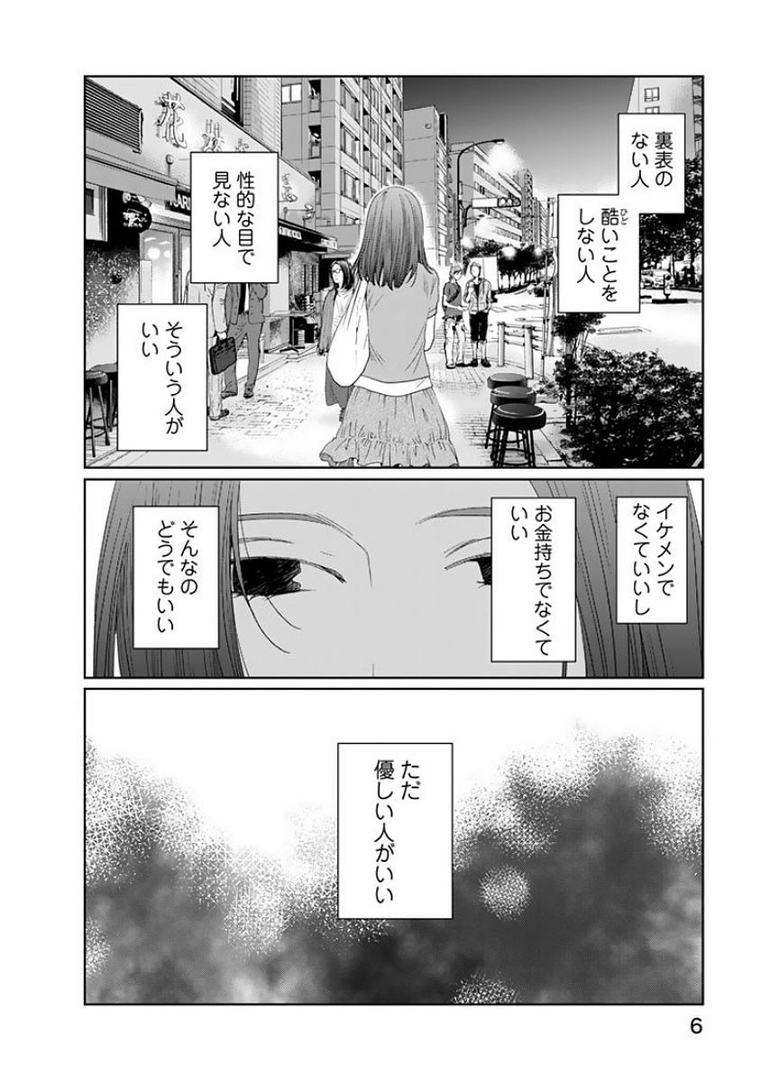 Sekai de ichiban Ore gaOO - Chapter 14 - Page 4