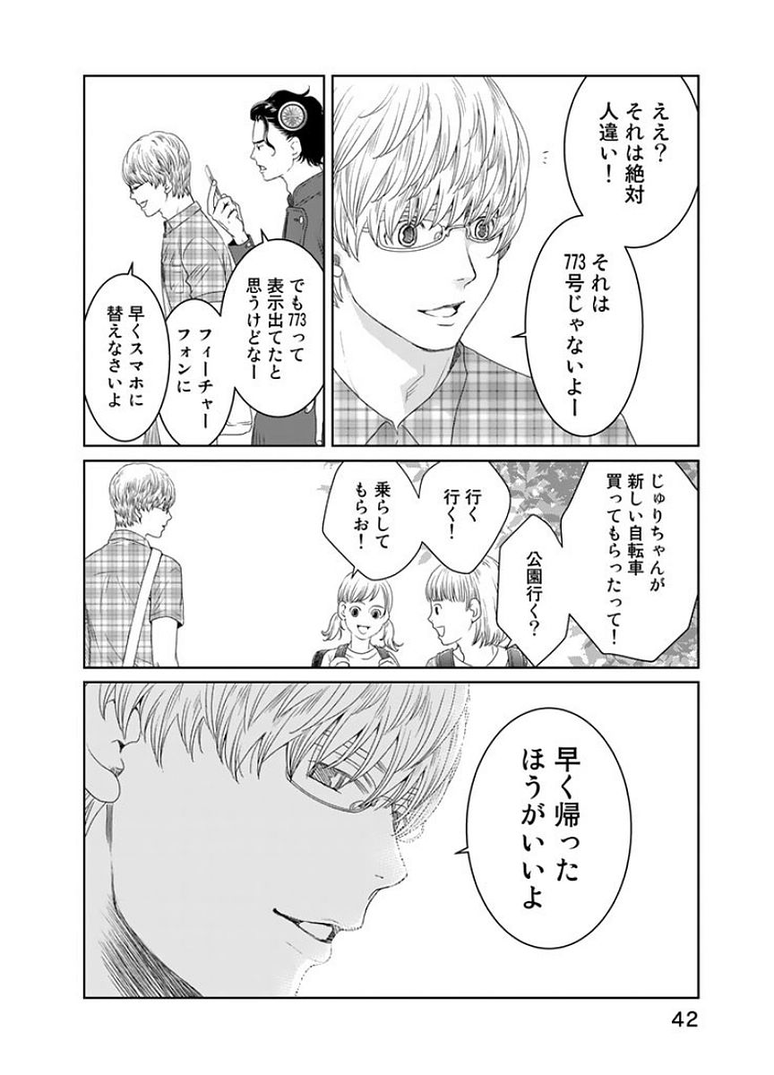 Sekai de ichiban Ore gaOO - Chapter 14 - Page 40