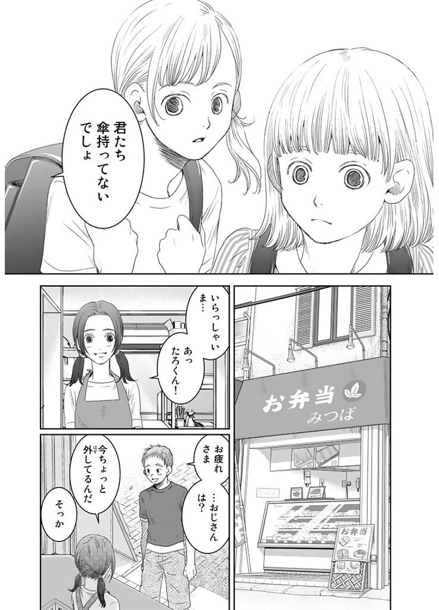 Sekai de ichiban Ore gaOO - Chapter 14 - Page 41