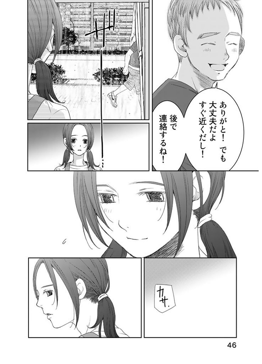 Sekai de ichiban Ore gaOO - Chapter 14 - Page 44