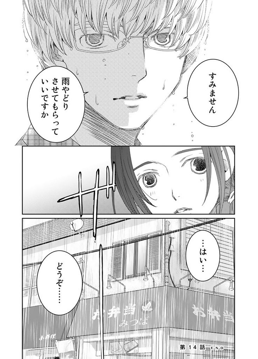 Sekai de ichiban Ore gaOO - Chapter 14 - Page 46