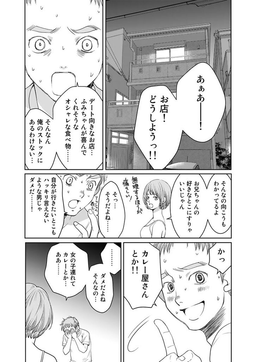 Sekai de ichiban Ore gaOO - Chapter 14 - Page 5