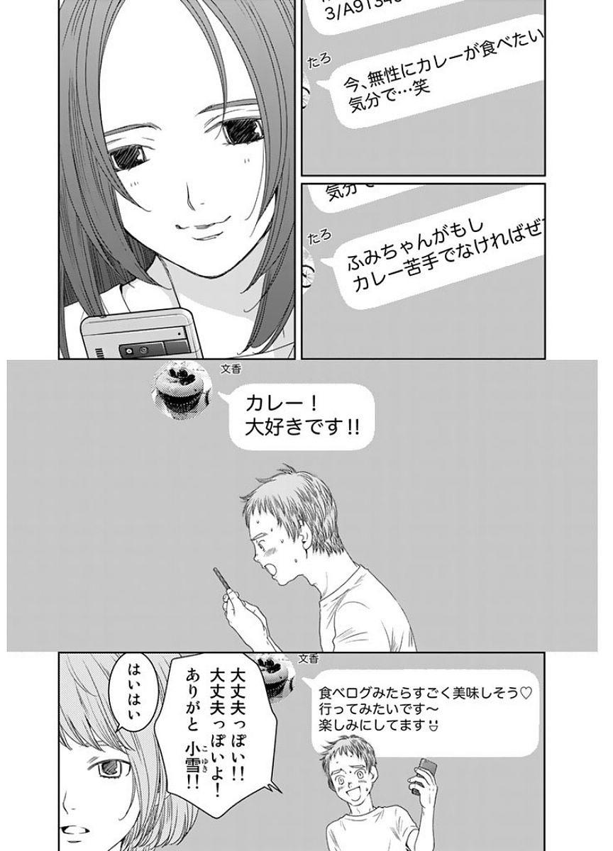Sekai de ichiban Ore gaOO - Chapter 14 - Page 7