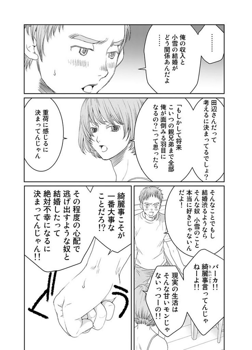 Sekai de ichiban Ore gaOO - Chapter 14 - Page 9