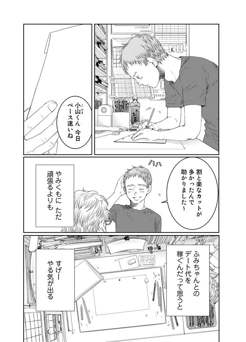 Sekai de ichiban Ore gaOO - Chapter 15 - Page 13