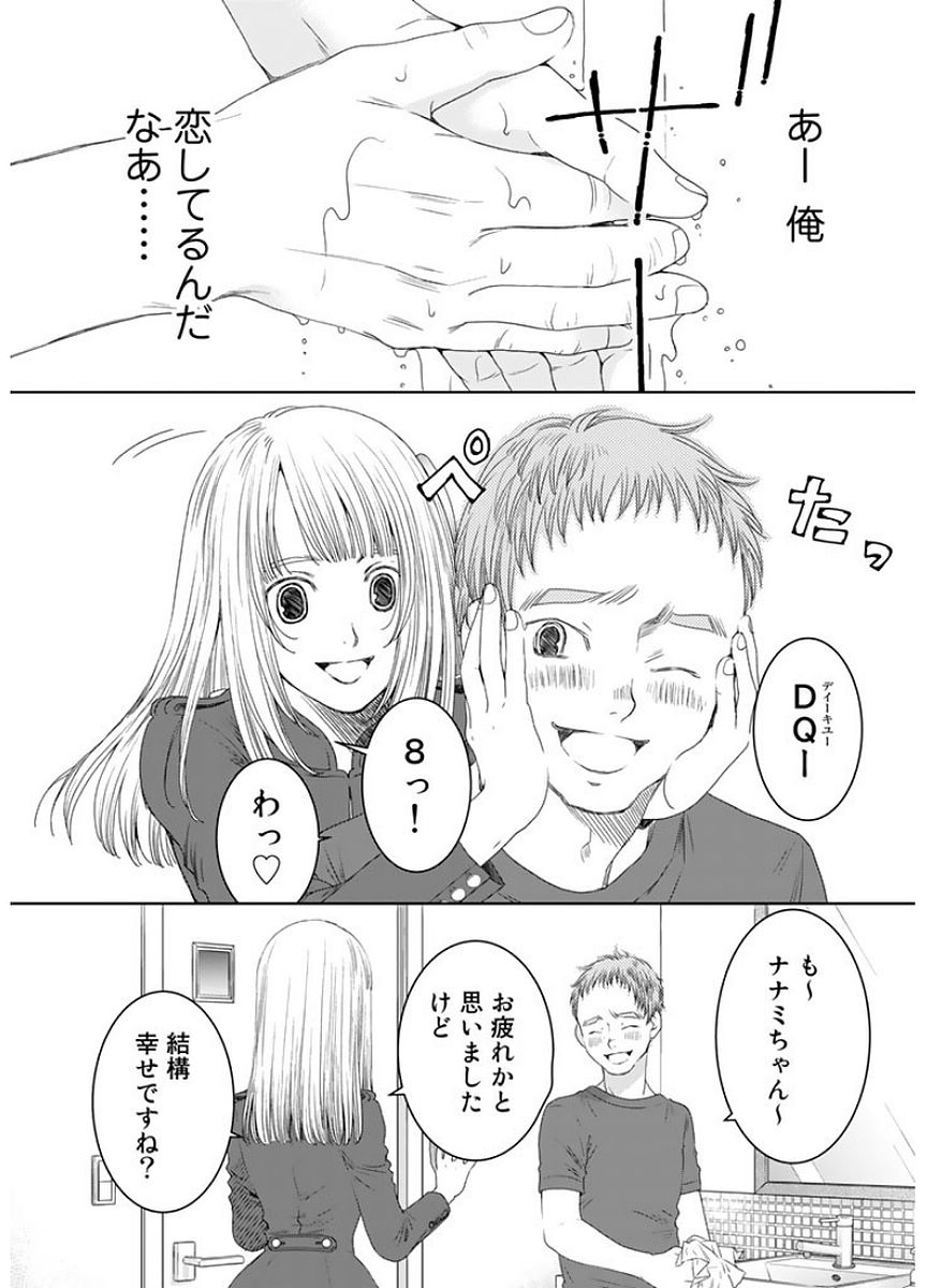 Sekai de ichiban Ore gaOO - Chapter 15 - Page 14