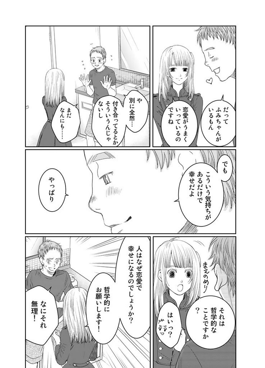 Sekai de ichiban Ore gaOO - Chapter 15 - Page 15