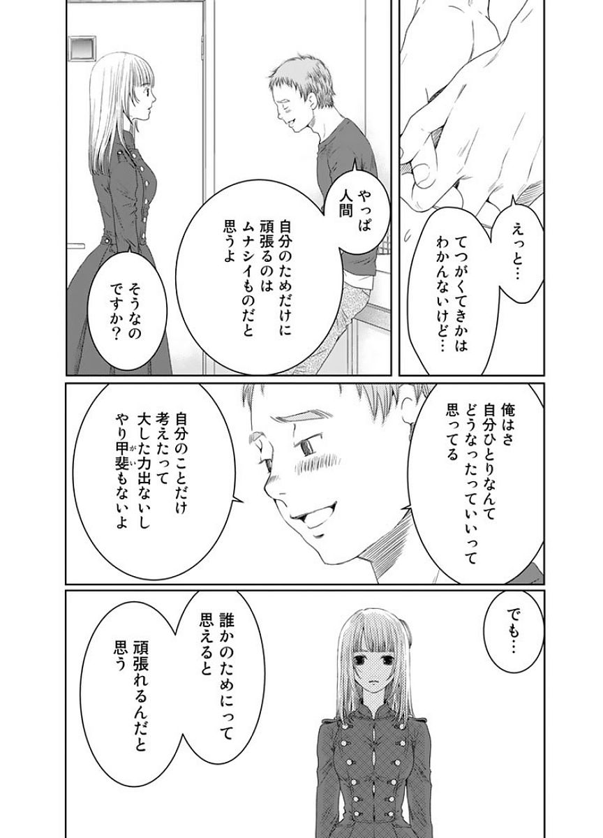 Sekai de ichiban Ore gaOO - Chapter 15 - Page 16