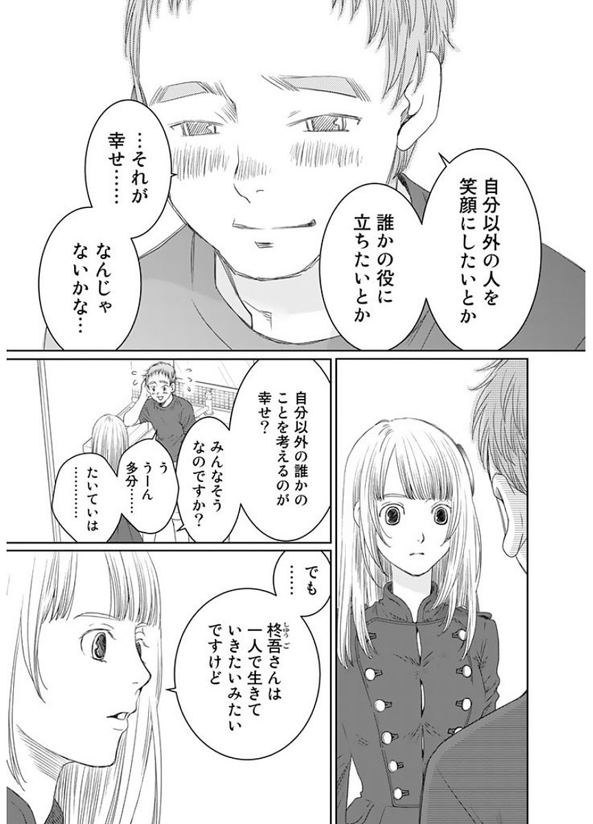 Sekai de ichiban Ore gaOO - Chapter 15 - Page 17