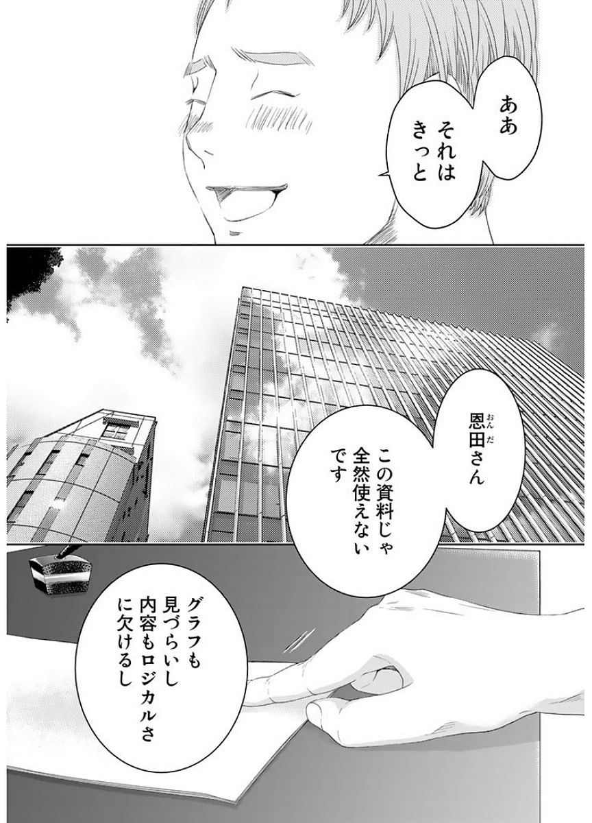 Sekai de ichiban Ore gaOO - Chapter 15 - Page 18
