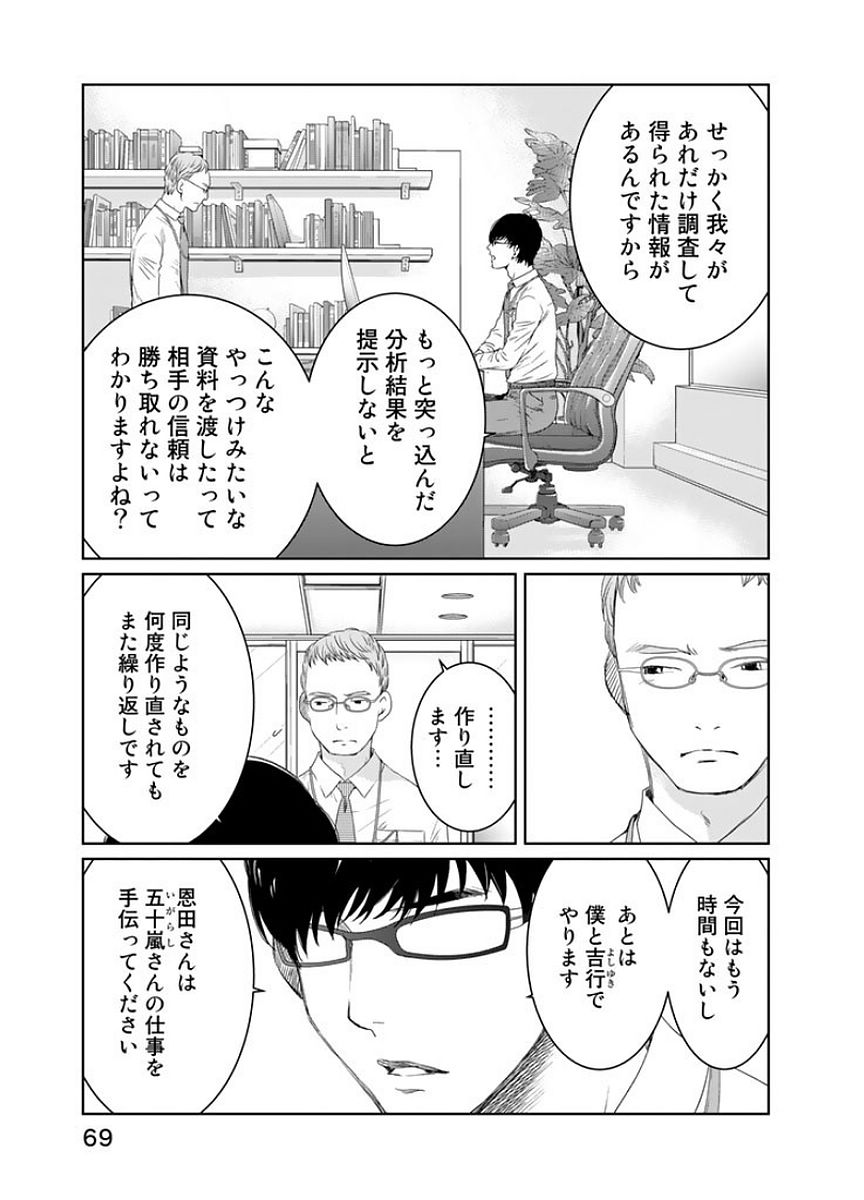 Sekai de ichiban Ore gaOO - Chapter 15 - Page 19