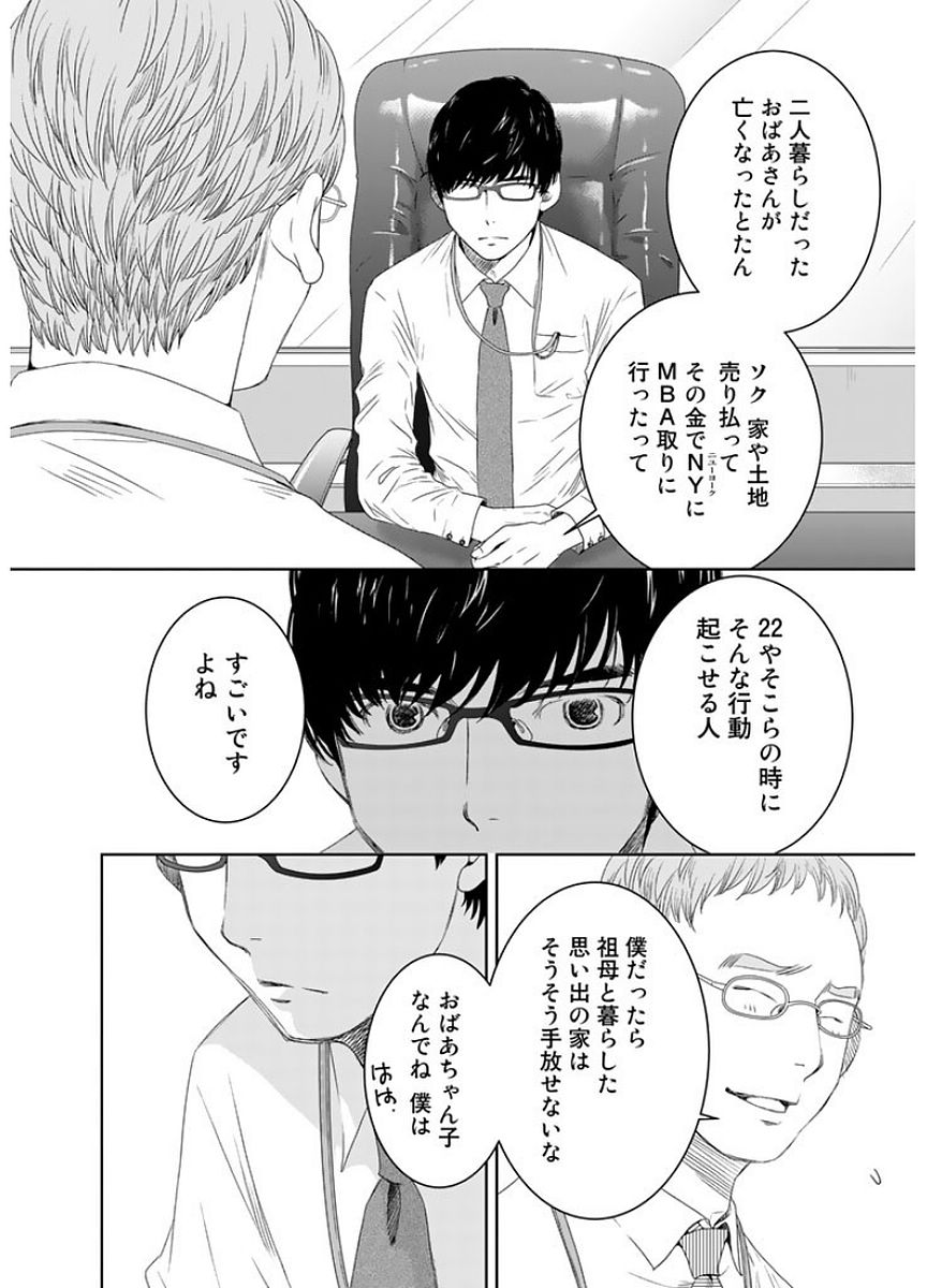Sekai de ichiban Ore gaOO - Chapter 15 - Page 22