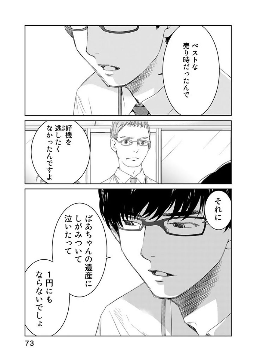 Sekai de ichiban Ore gaOO - Chapter 15 - Page 23