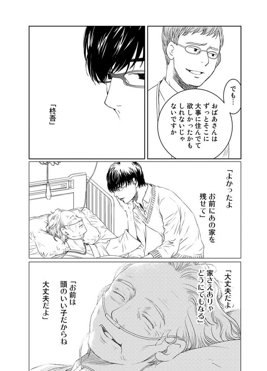 Sekai de ichiban Ore gaOO - Chapter 15 - Page 24